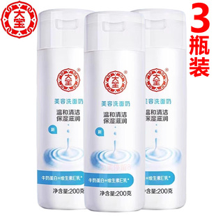 官方店正品 大宝美容洗面奶洁面乳温和深层清洁春夏保湿 滋润女男士