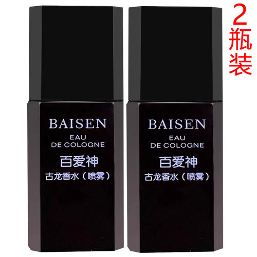 百爱神古龙香水40ml*2瓶国货经典男女上海BAISEN淡香情侣香氛正品