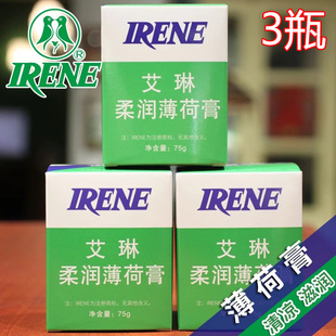 大容量!艾琳薄荷膏75g 清凉醒脑驱蚊防蚊滋润皮肤止痒通鼻外用