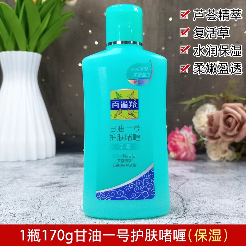 国货正品百雀羚凤凰甘油一号(芦荟滋润)保湿男女润肤啫喱身体乳液