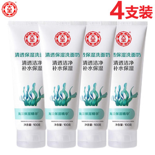 大宝清透保湿洗面奶100g*4支套装男女深层清洁海藻精华泡沫洁面乳