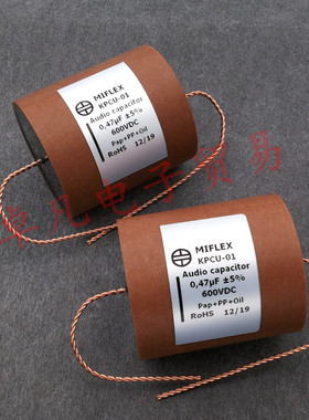 波兰产 MIFLEX 铜箔油浸音频纸管电容 KPCU-01 0.47uF 600VDC