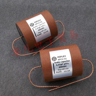波兰产 MIFLEX 铜箔油浸音频纸管电容 KPCU-01 0.47uF 600VDC