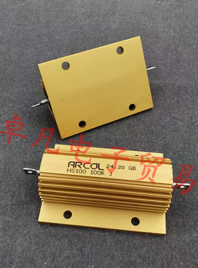 英国产 ARCOL 100R 100W 100欧 100Ω 铝壳线绕电阻 HS100 100R J