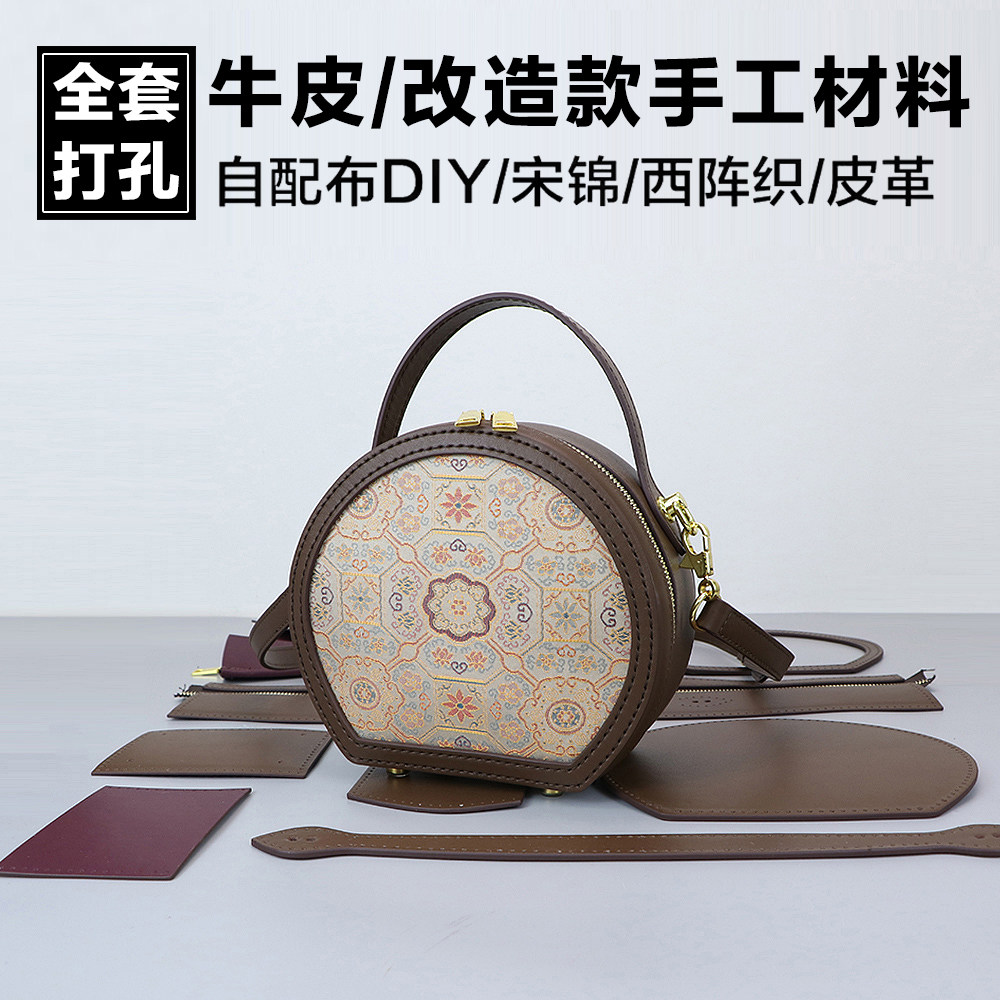 手工diy圆饼包材料diy宋锦包