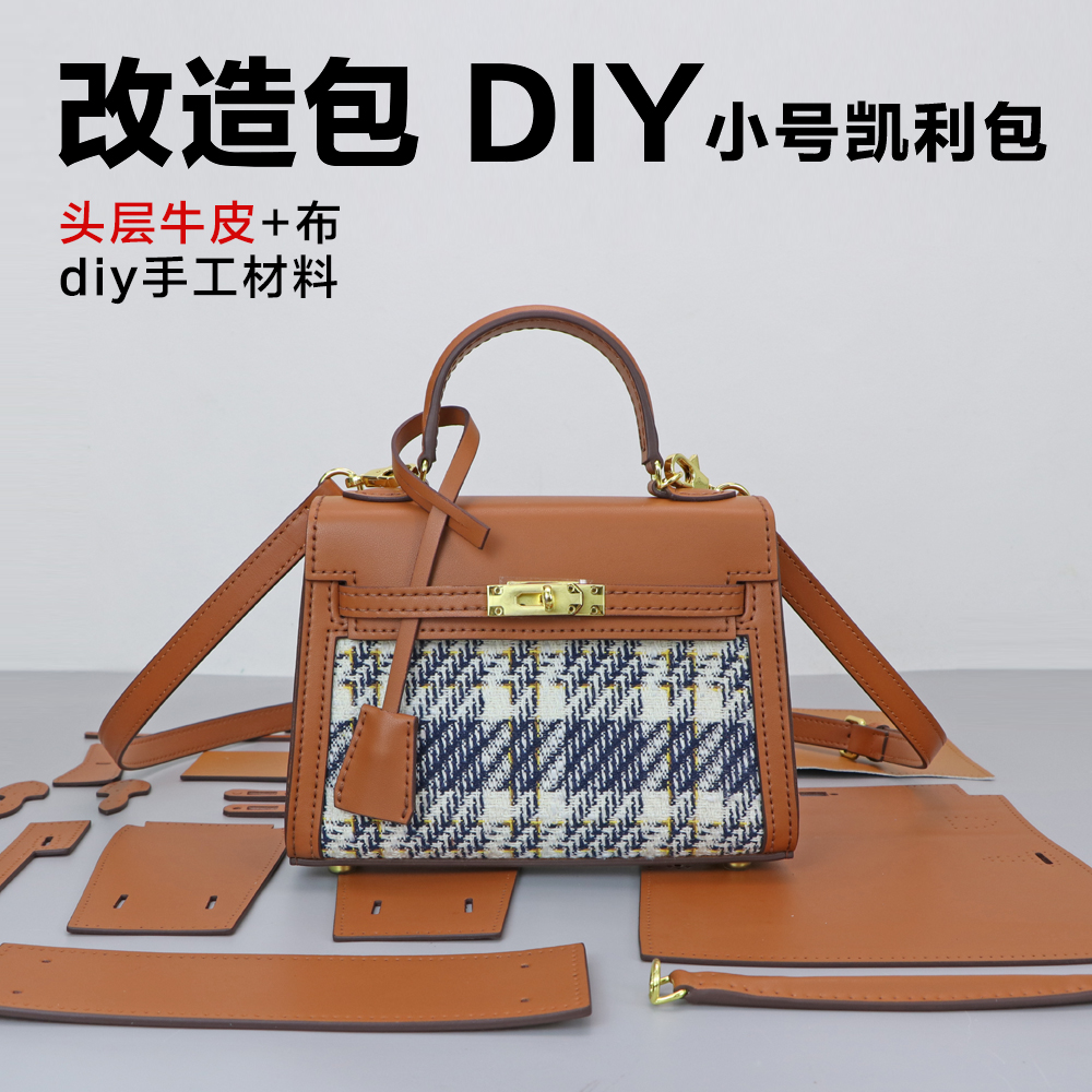 牛皮小号凯利包单肩斜挎包布艺真皮手工包DIY材料全套自制改造包