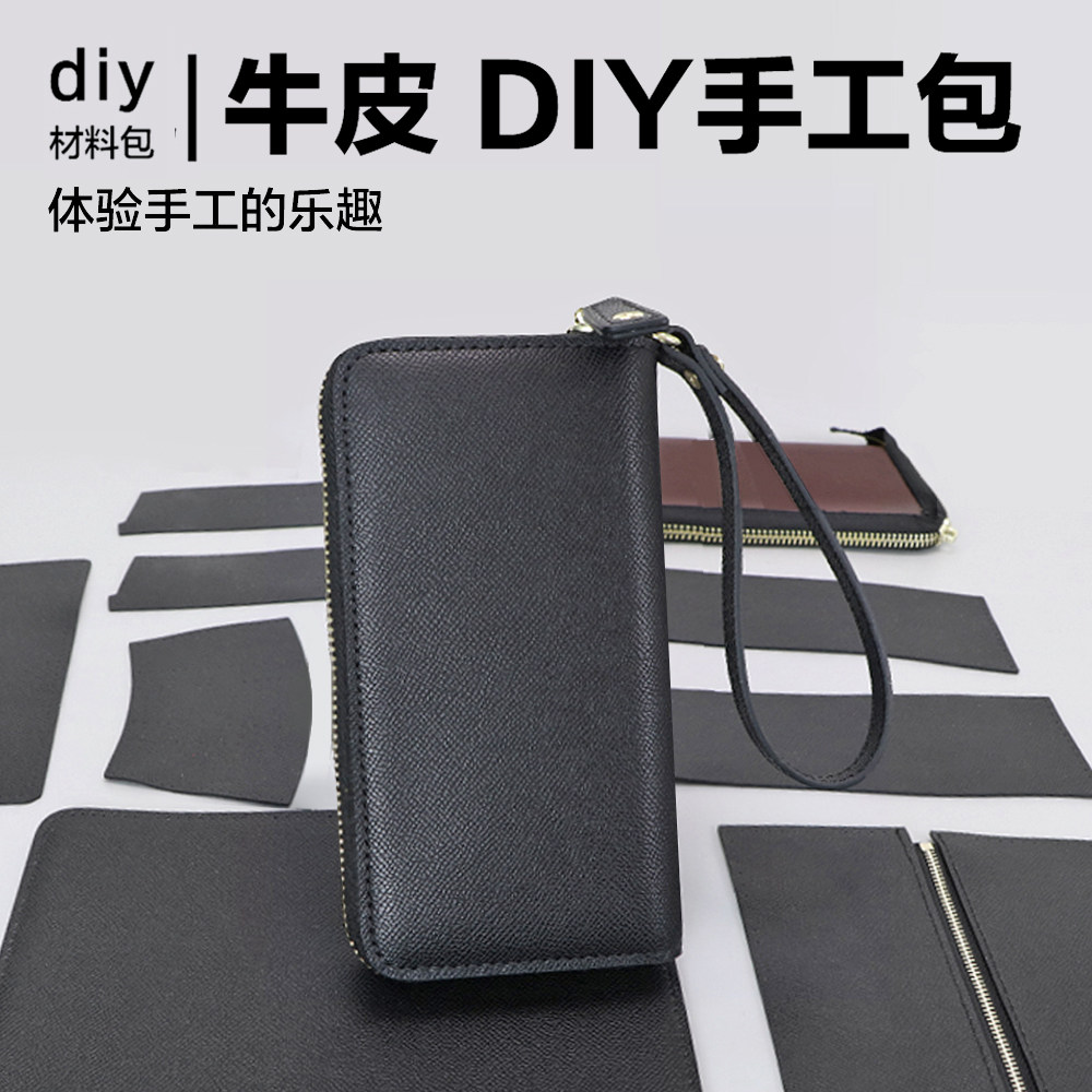 牛皮手拿包男士包DIY材料手工包包男钱包长款钱夹手机包