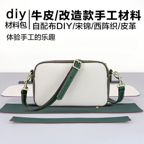淑颜新款牛皮布艺手工diy材料包解闷简单自制单肩斜挎改造相机包