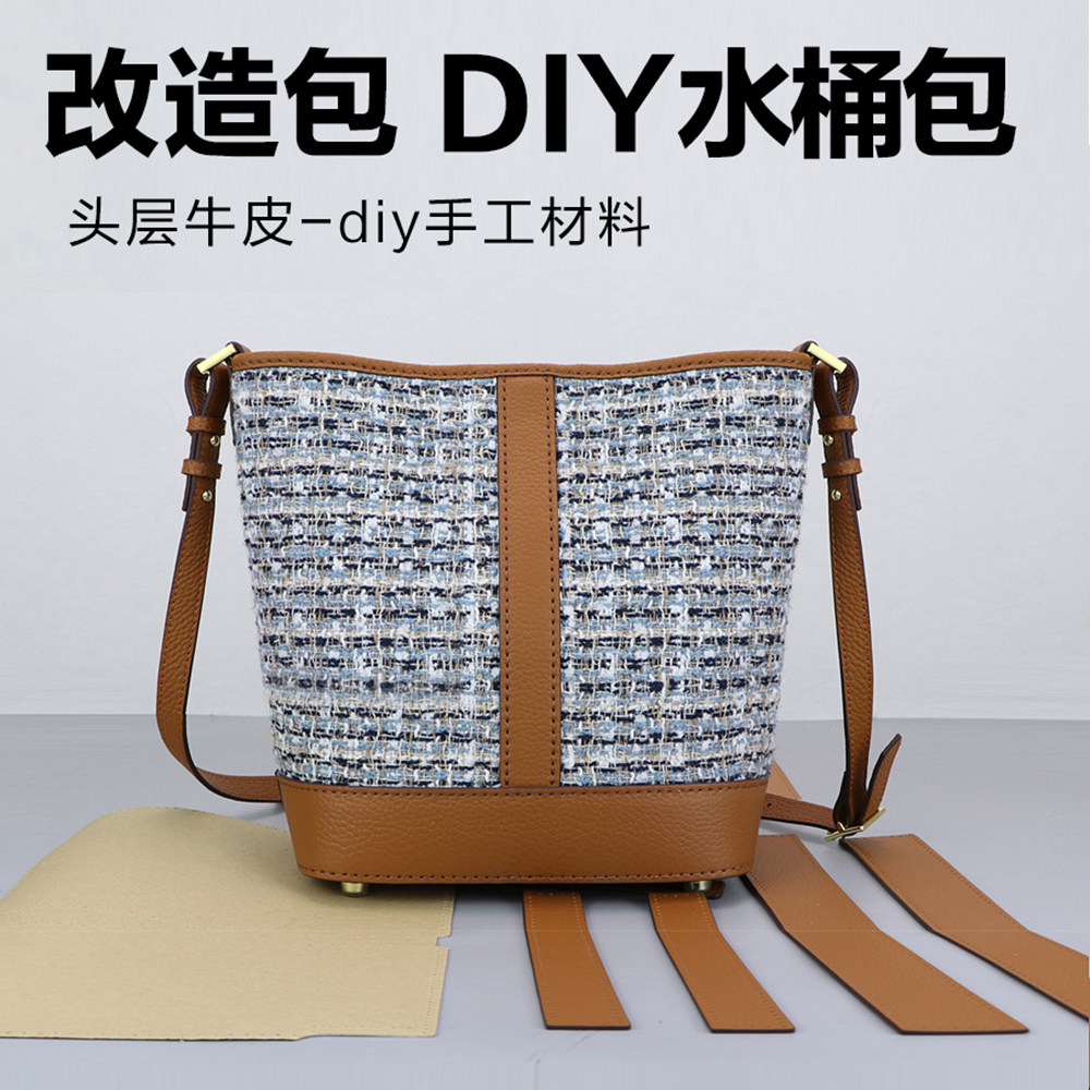 牛皮水桶包女新中式国风包包手工布艺diy自制材料防尘袋改造包