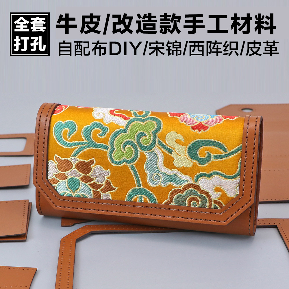 新款长款钱包牛皮手拿包手机包自配布改造手工diy材料自制钱夹