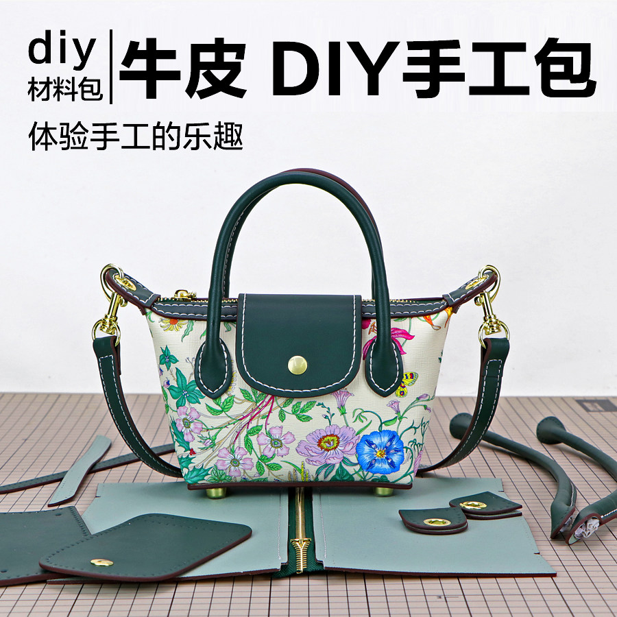 淑颜牛皮diy布艺龙相包改造小香风自己缝手工制作包包材料包配件