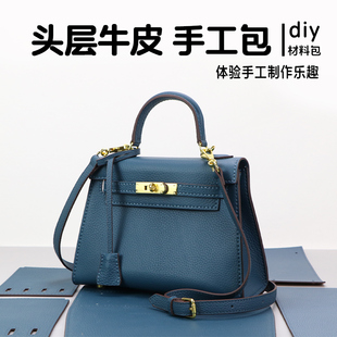 手工diy材料包2024上新高奢头层牛皮凯利中号手提单肩自制作女包