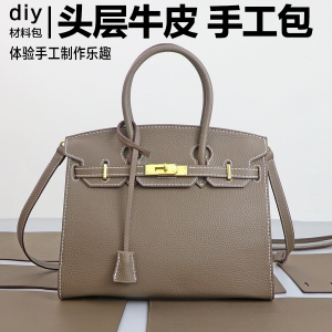 牛皮铂金包手工包包材料包