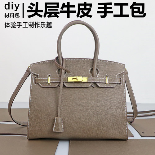 牛皮铂金包手工包包材料包