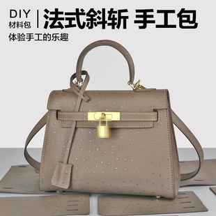 七夕礼物鸵鸟皮女包牛皮凯利包二代自制diy手工包包送女友材料包