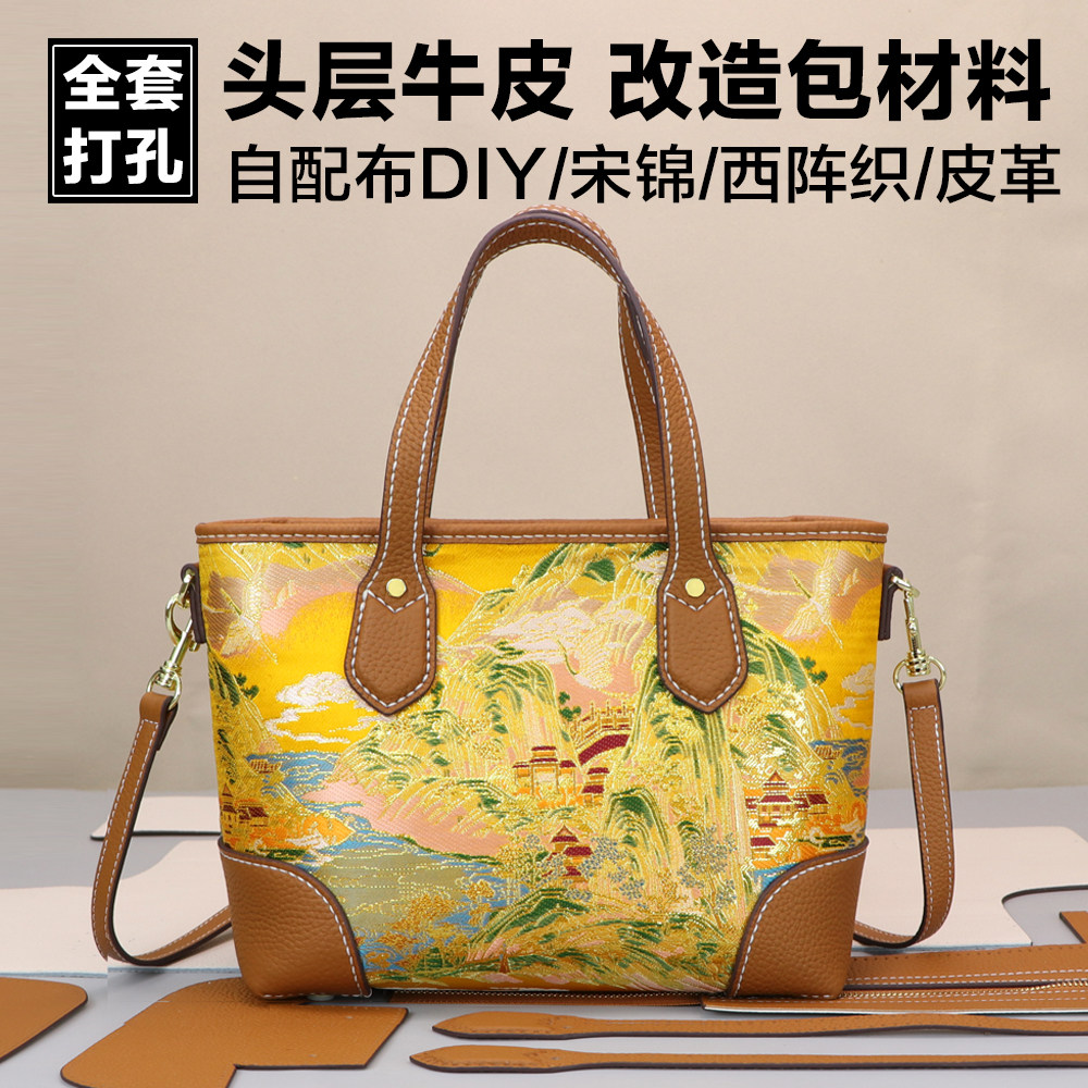 头层牛皮子母包真皮手工包diy材料包自制编织手工艺品自制宋锦包