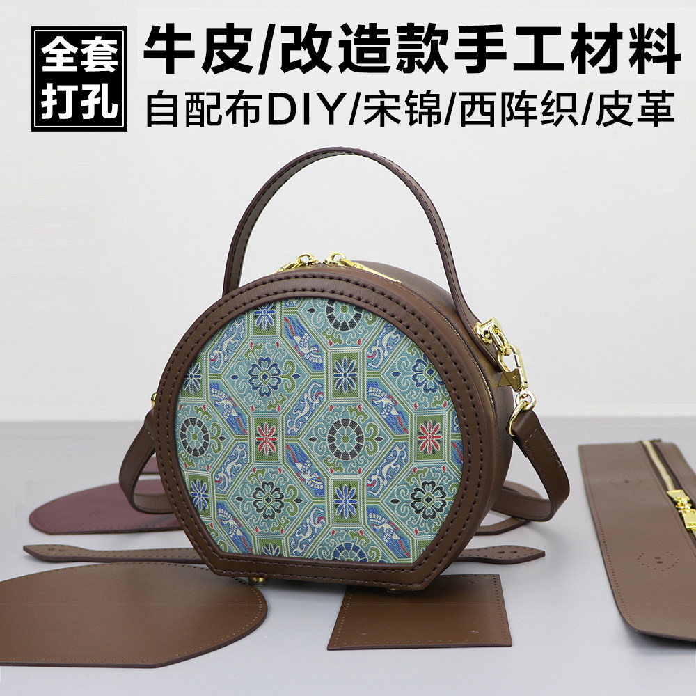 手工diy圆饼包女送女友礼物宋锦包布艺包包材料包自制改造包材料