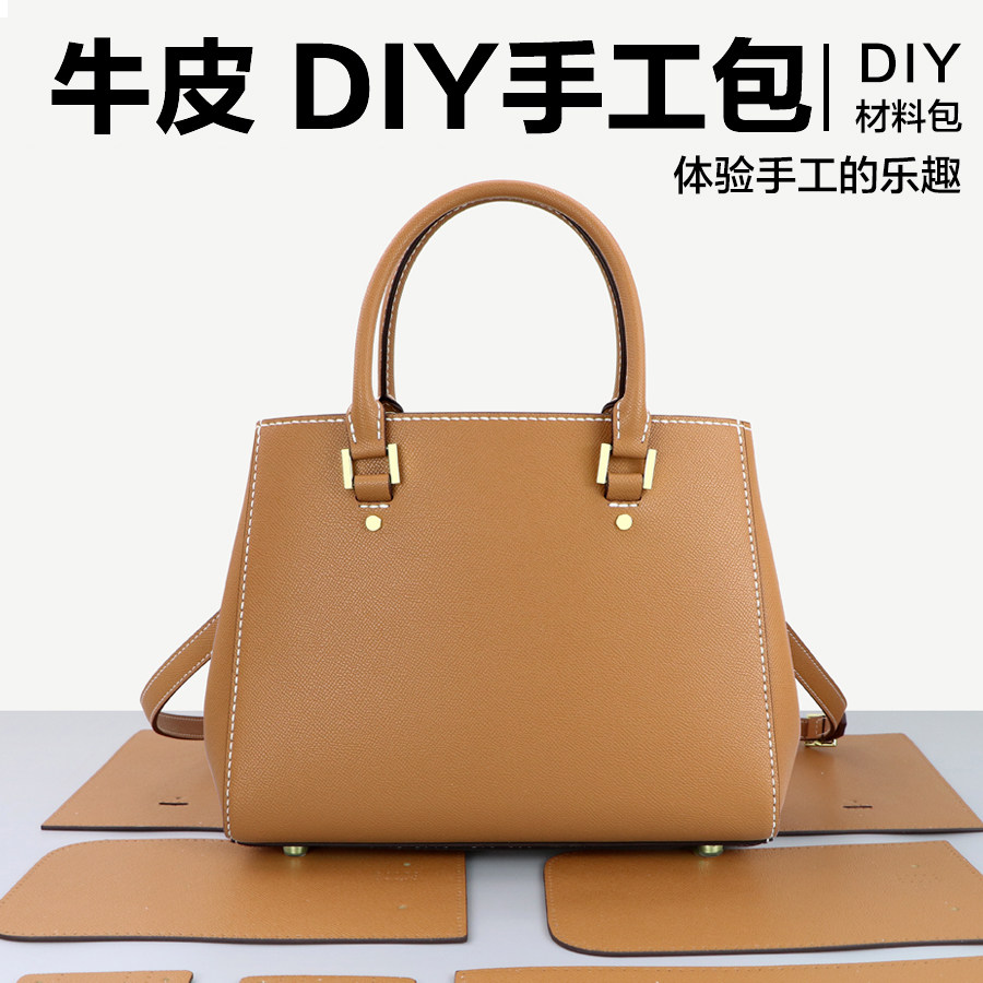 半成品手工包皮革皮具diy材料包自己做牛皮大容量手提托特包女包