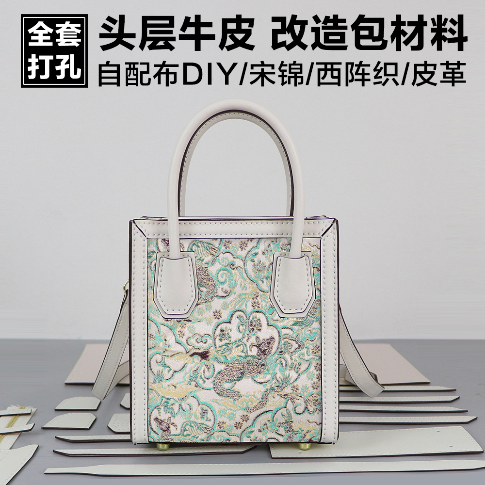托特包diy材料包软牛皮真皮手工包包拼色手提女包防尘袋改造包