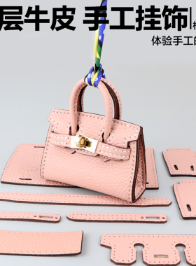 2026新款挂饰diy手工编织迷你铂金挂件牛皮挂饰皮质硬币 零钱包