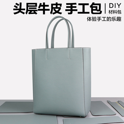 真皮手工包包diy材料包自制女包大容量电脑包女通勤牛皮托特包