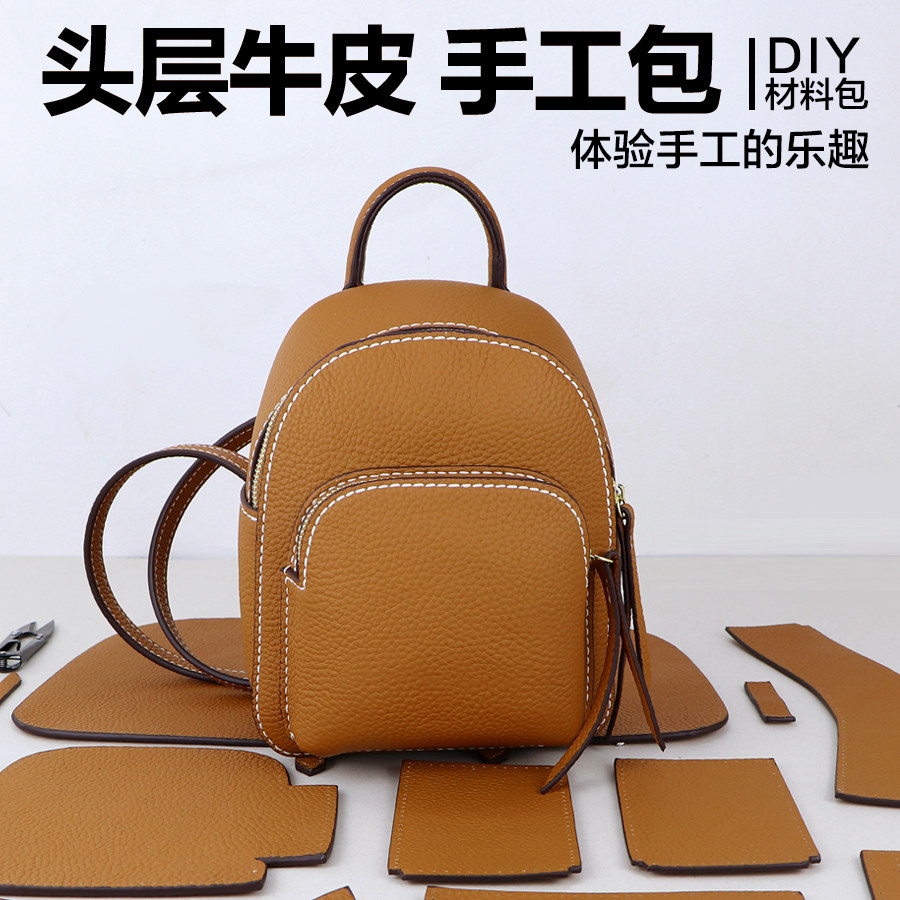 淑颜手工自己缝制作手工包迷你小背包材料包diy头层真牛皮双肩包