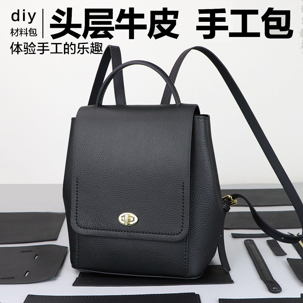 送闺蜜生日礼物自己diy手工自缝制作包包材料包牛皮双肩包女背包