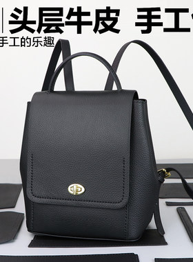 送闺蜜生日礼物自己diy手工自缝制作包包材料包牛皮双肩包女背包
