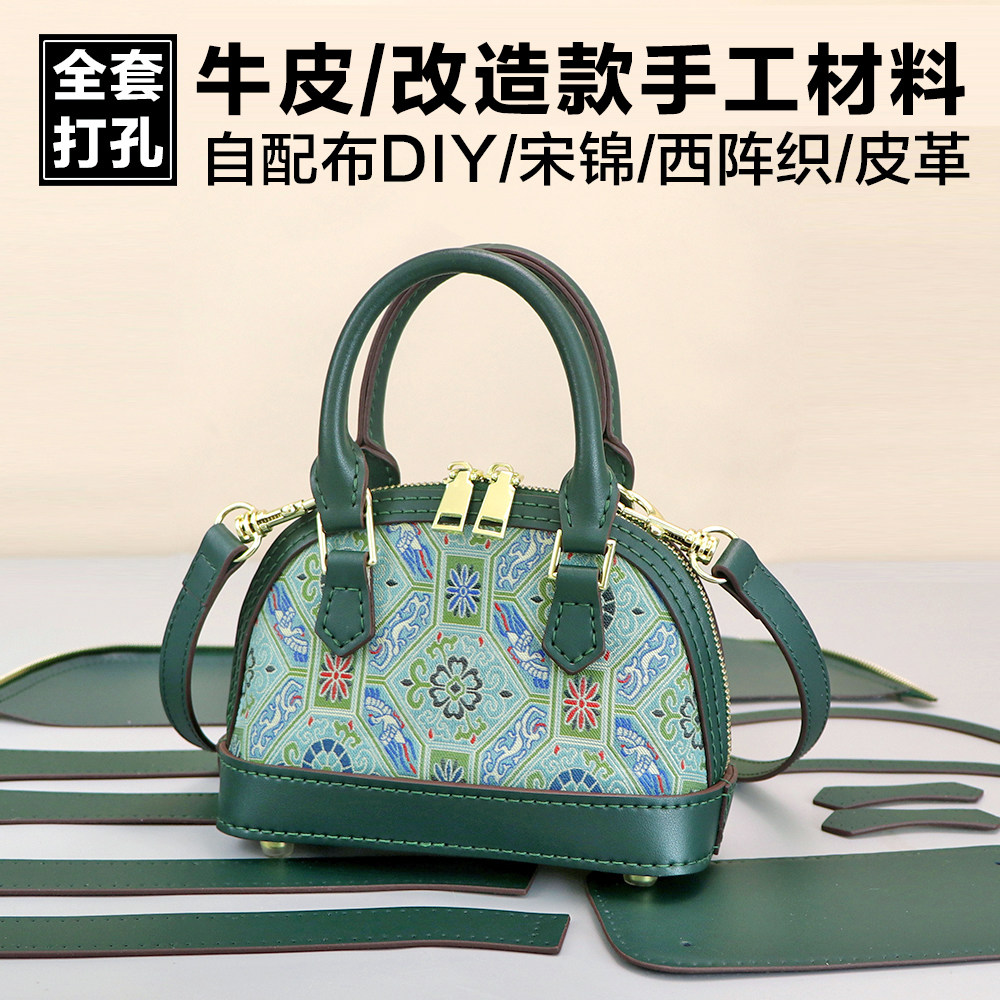 淑颜新款DIY手工材料包贝壳包