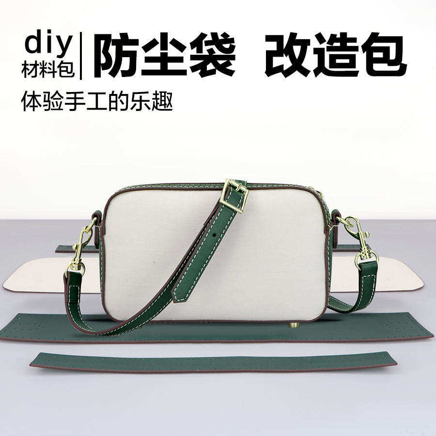 单肩斜挎包手工改造包diy材料