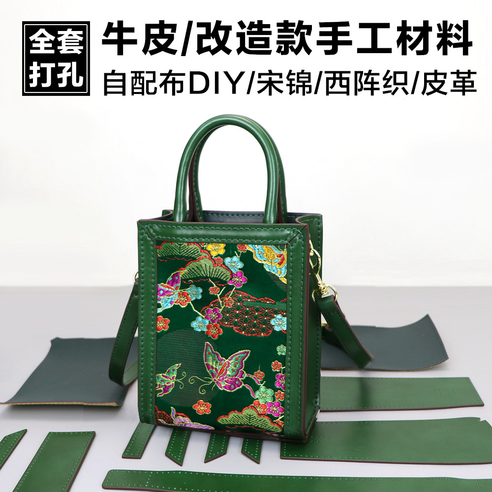 淑颜高级diy手工材料牛皮套件