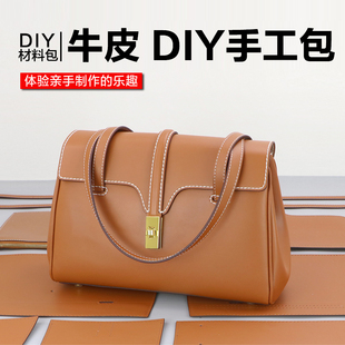 表姐刘雯同款diy手工包托特包真皮材料包女单肩包大容量自制皮包