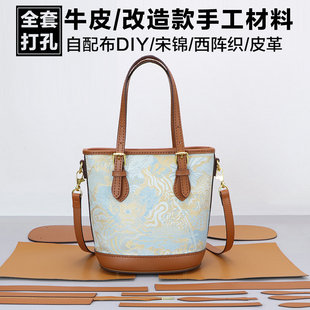 淑颜真皮水桶包DIY材料单肩斜挎包改造包材料大包手提斜挎包