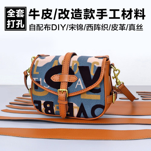 2024新款牛皮单肩斜挎女包 手工diyC家马鞍改造包材料