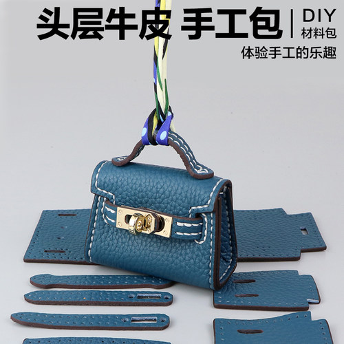 手工包diy材料牛皮挂件