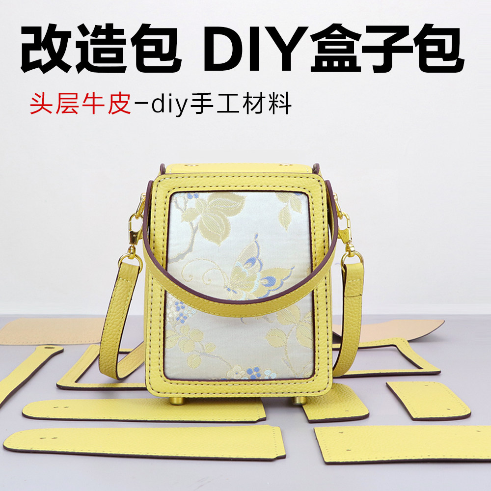 盒子包手工包包材料包