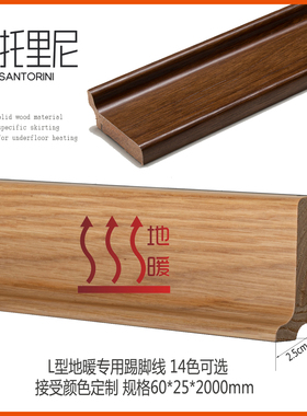 番龙眼实木地暖地板专用踢脚线大缝隙地脚线黑胡桃收边条自然环保