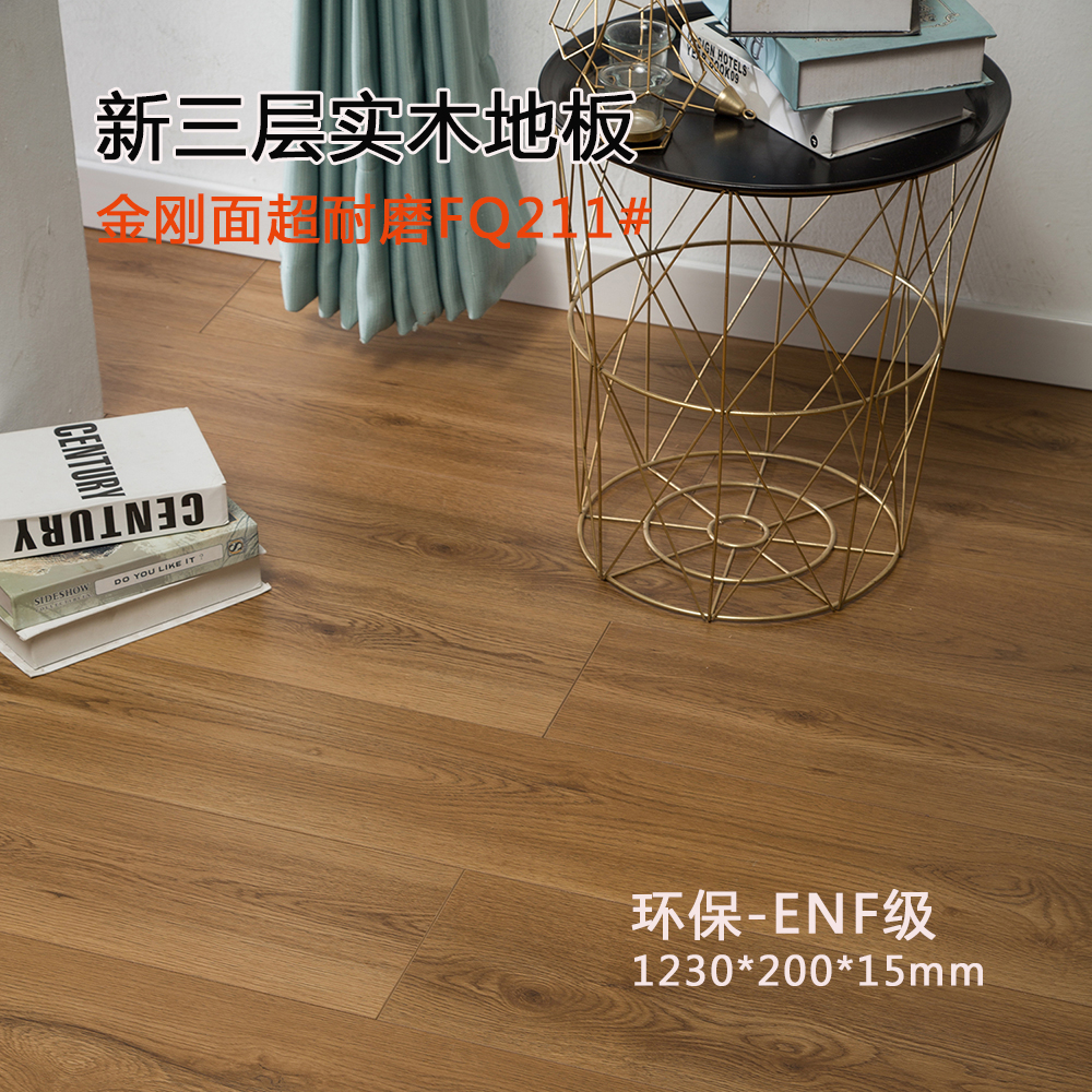 1.5cm金刚面新三层实木地板家用复合室内地暖厂家防水耐磨ENF橡木
