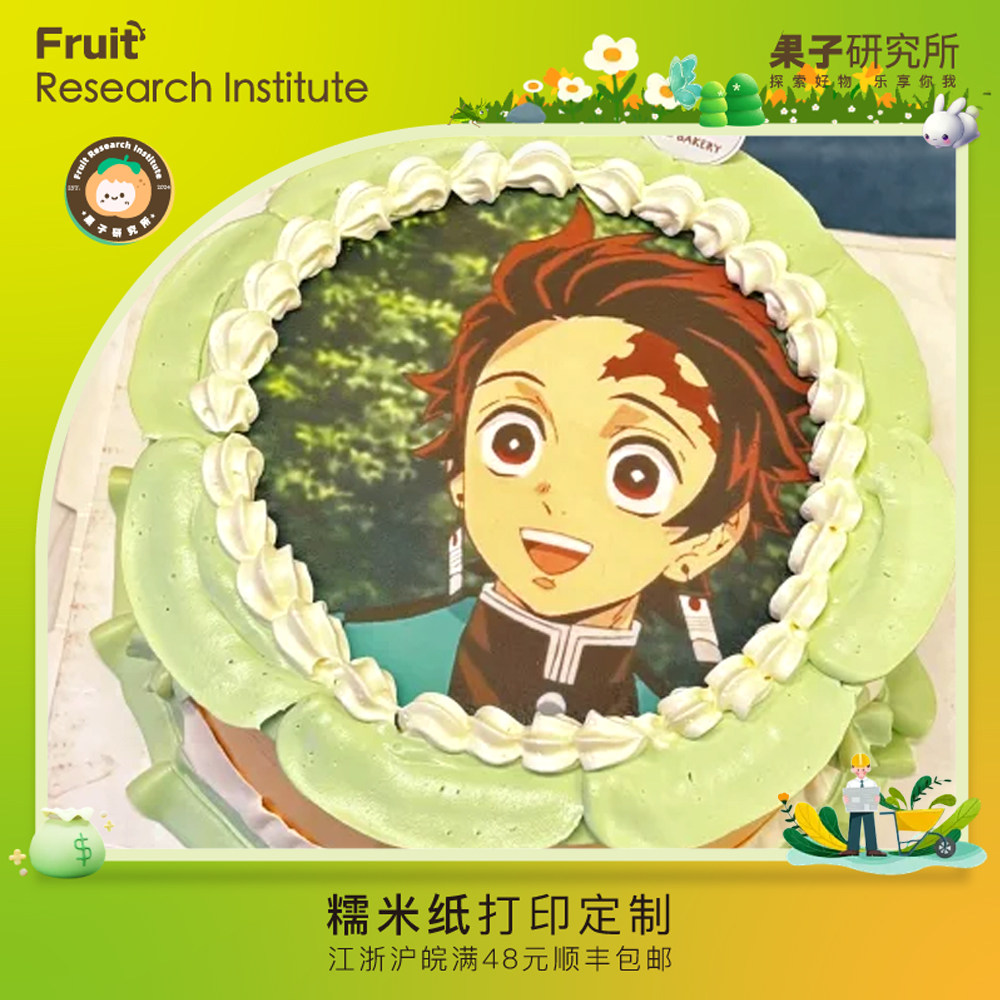 鬼灭之刃炭治郎痛糕糖纸蛋糕糯米纸打印糖霜纸定制生日蛋糕装饰
