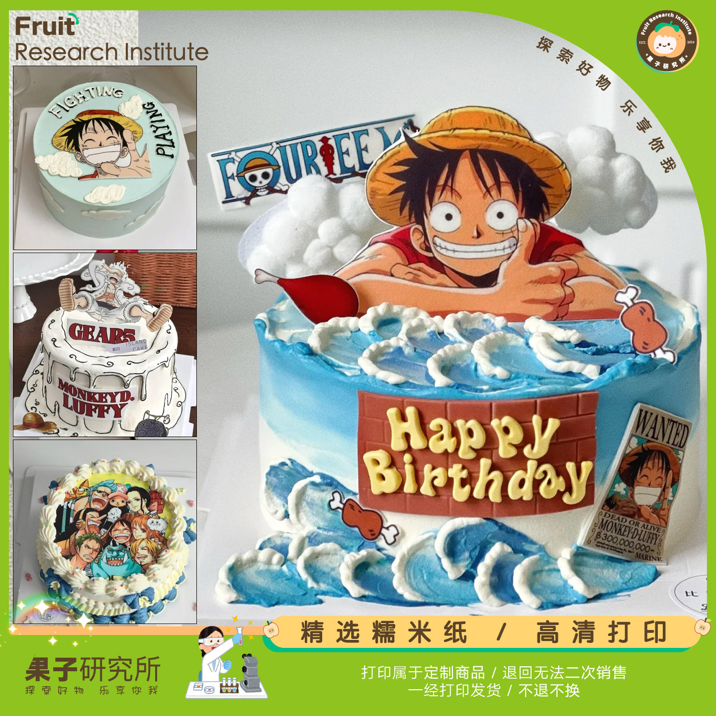 海贼王艾斯蛋糕糯米纸打印定制