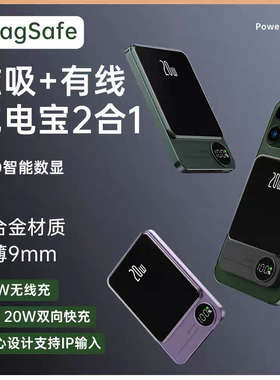 Magsafe轻薄磁吸充电宝10000毫安适用苹果15无线充3C认证移动电源