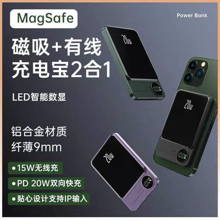 Magsafe轻薄磁吸充电宝10000毫安适用苹果15无线充3C认证移动电源