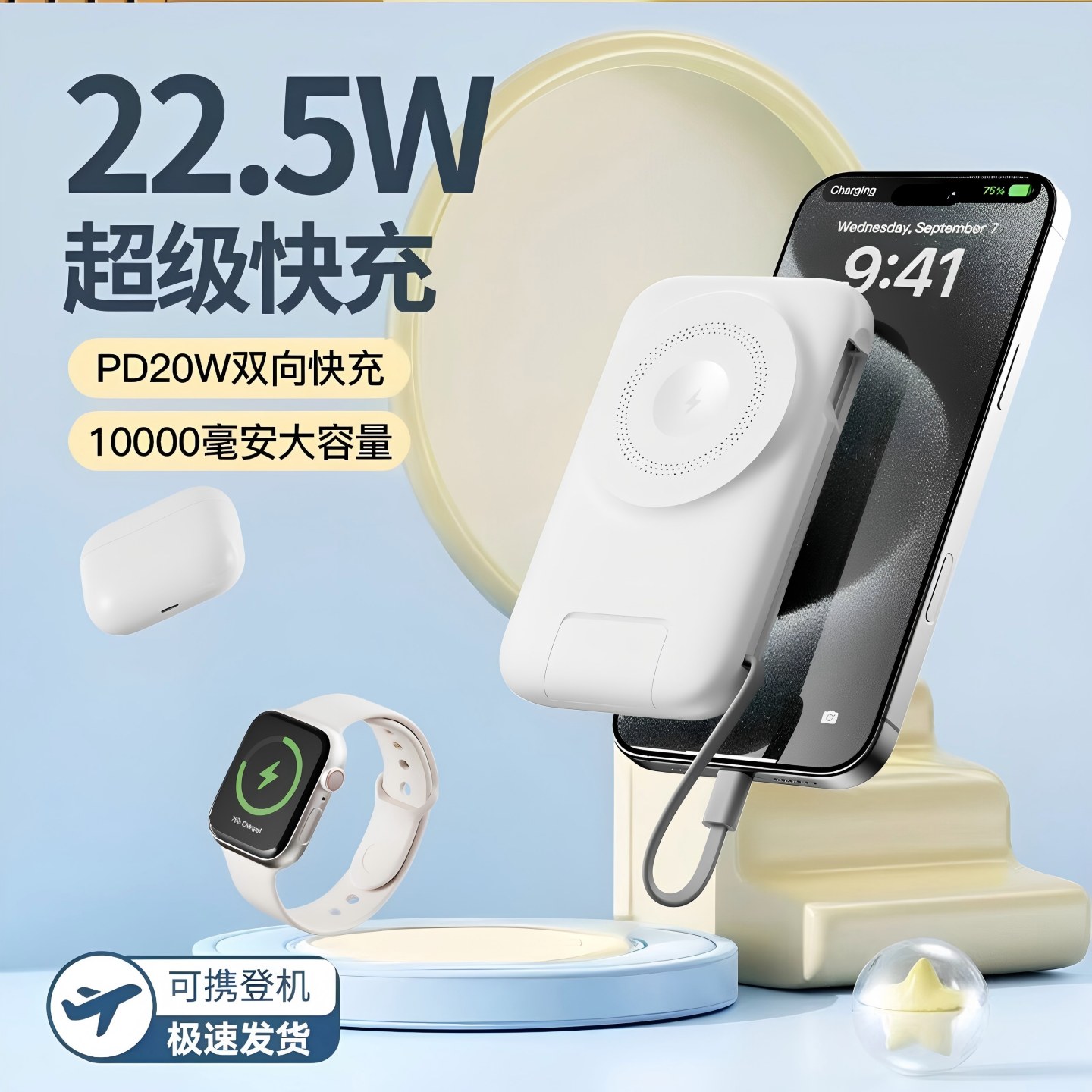 Magsafe磁吸无线三合一10000毫安充电宝快充22.5W自带四线双支架图片