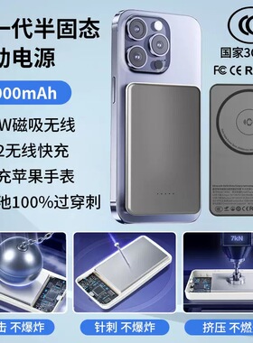 3C认证qi2半固态电池磁吸无线充电宝5000mAh快充行動電源可上飞机