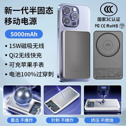 3C认证qi2半固态电池磁吸无线充电宝5000mAh快充行動電源可上飞机