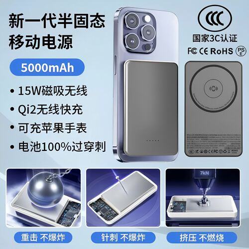 3C认证qi2半固态电池磁吸无线充电宝5000mAh快充行動電源可上飞机
