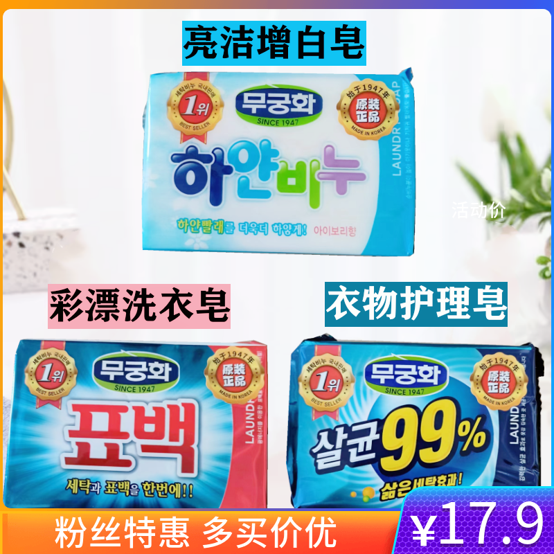 韩国正品 芜琼花无瑾花無瑾花洗衣皂吴琼花肥皂增漂白彩漂不伤手