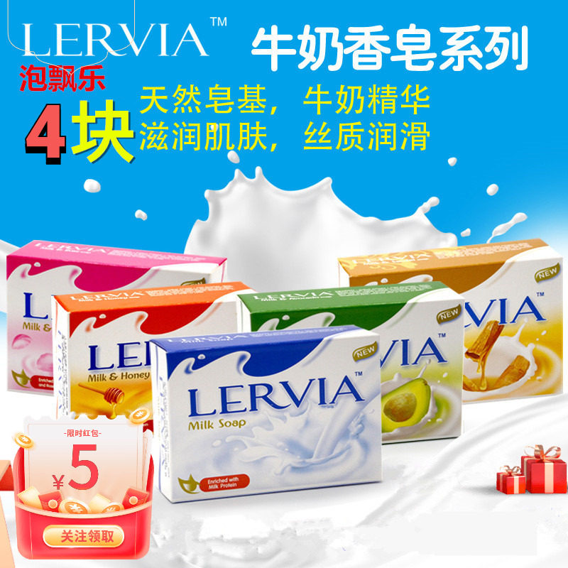 4块 印尼进口乐维亚牛奶美容皂洁面沐浴儿童香皂天然无荧光剂包邮