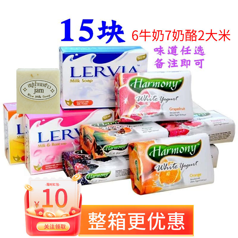 进口乐维亚Lervia牛奶美容水果奶酪儿童天然大米香皂15组合无荧光