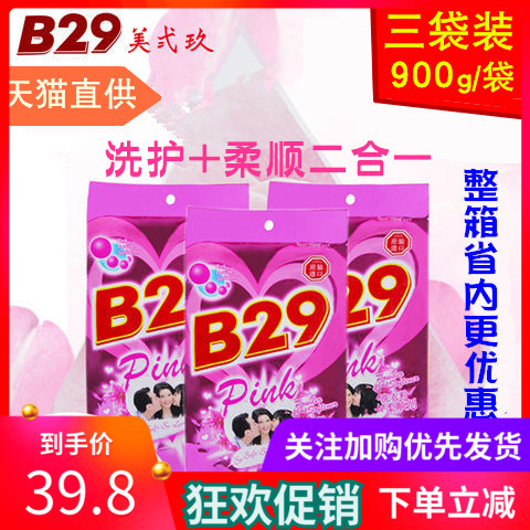 美贰玖弍玖印尼原装进口B29美二九二玖洗衣粉皂粉900g共3袋促